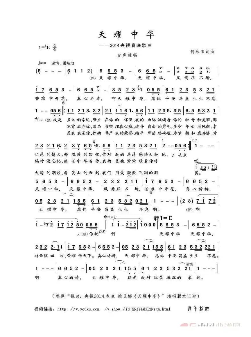天耀中华（何沐阳词曲）