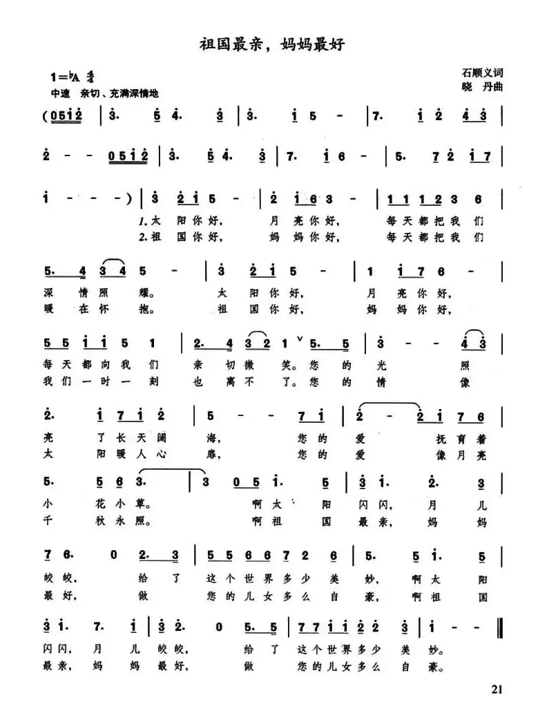 祖国最亲，妈妈最好