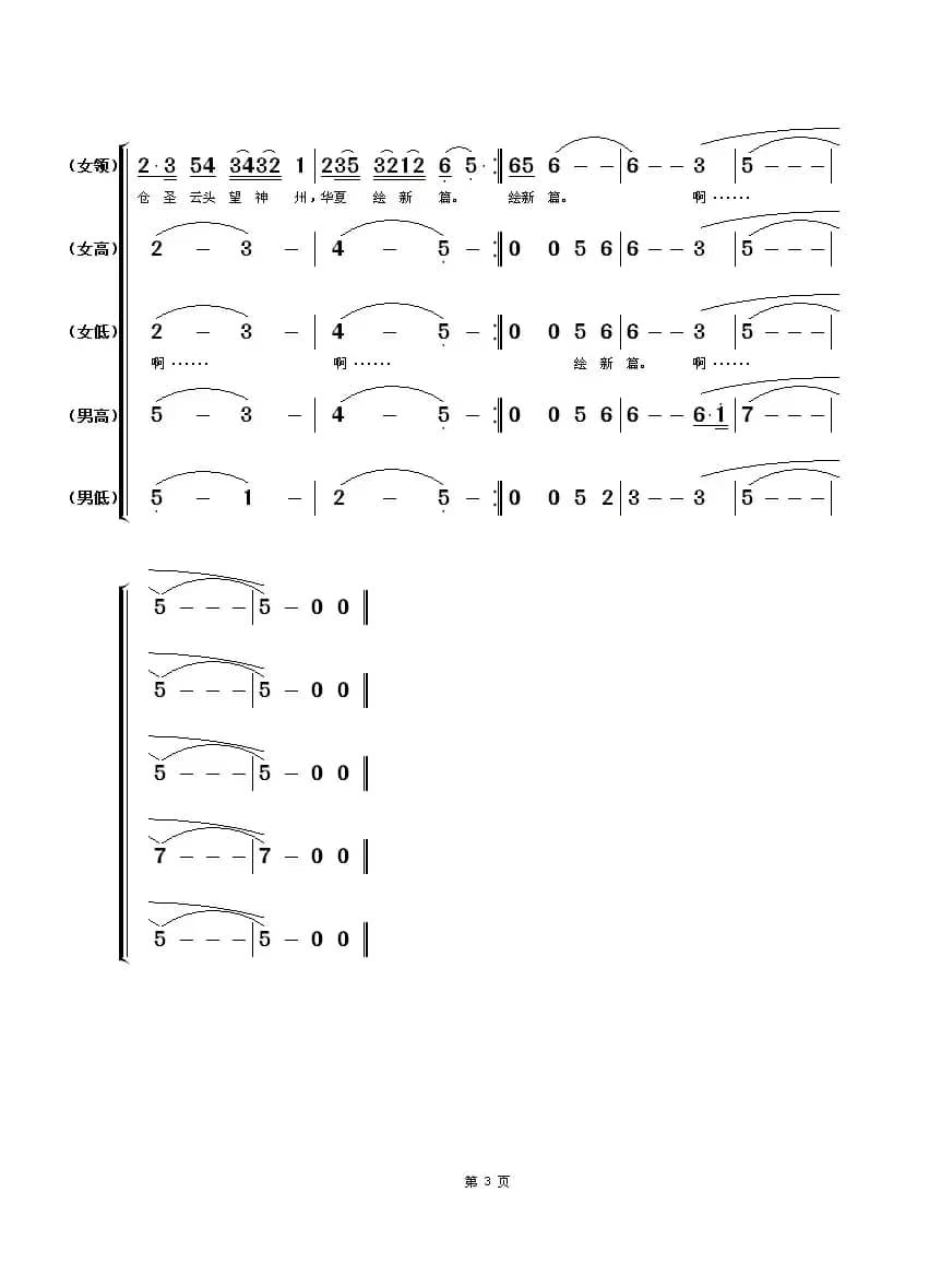 仓颉颂（冀福记词 崔柄元曲）