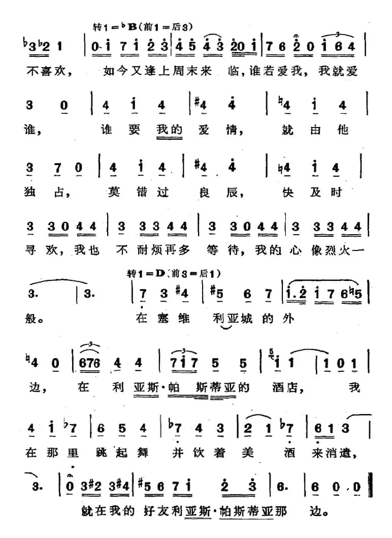 塞吉第亚舞曲（选自歌剧《卡门》第一幕第十场）