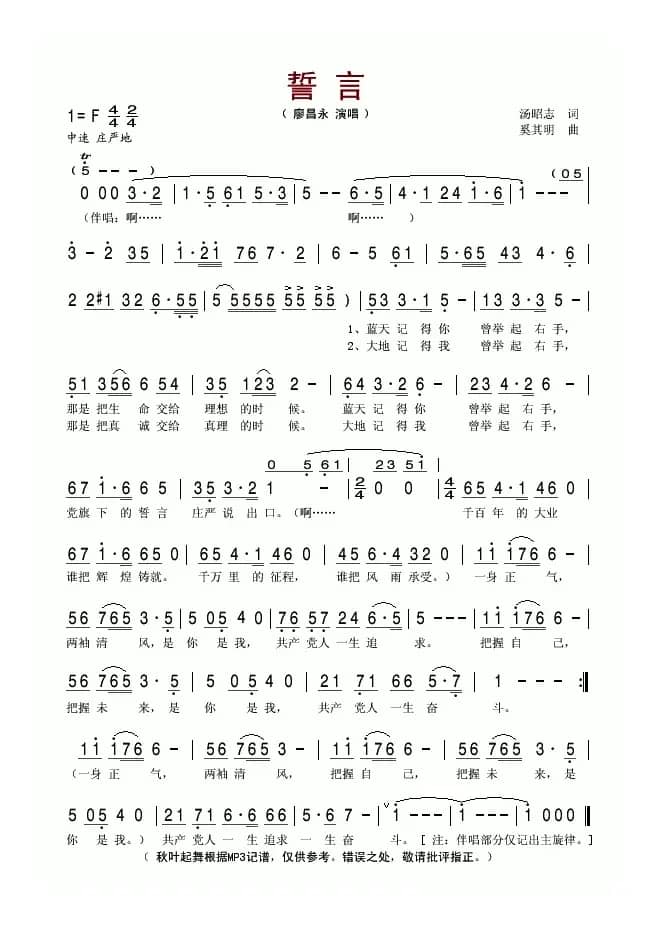 誓言（汤昭志词 奚其明曲）