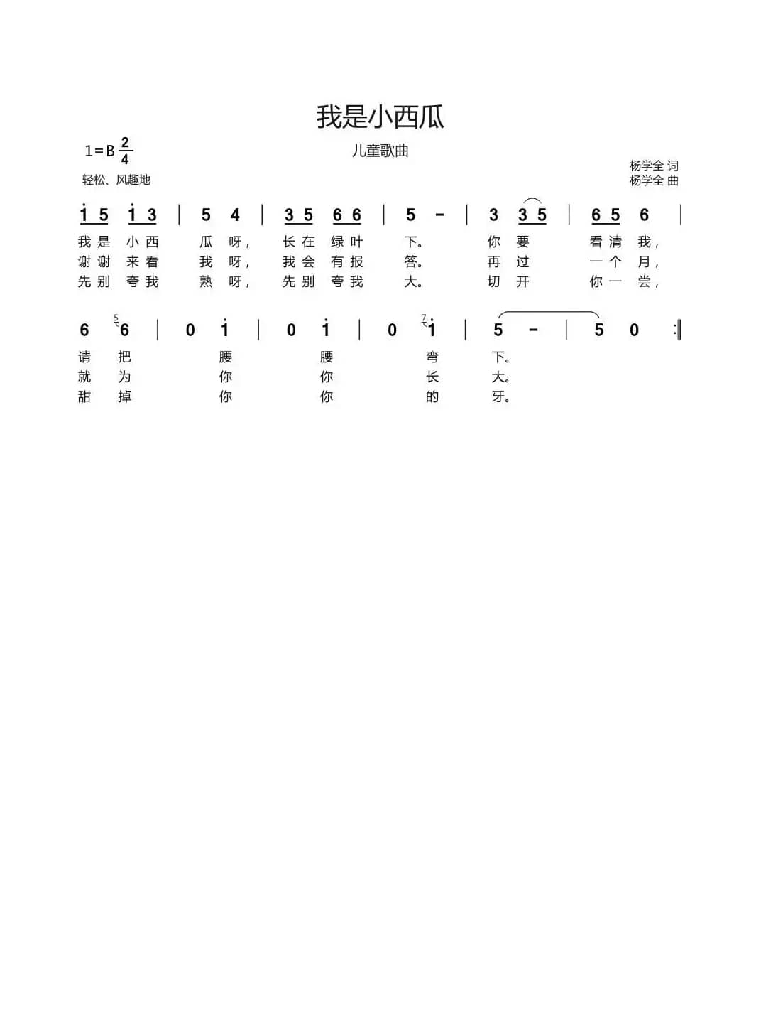 我是小西瓜（儿童歌曲）