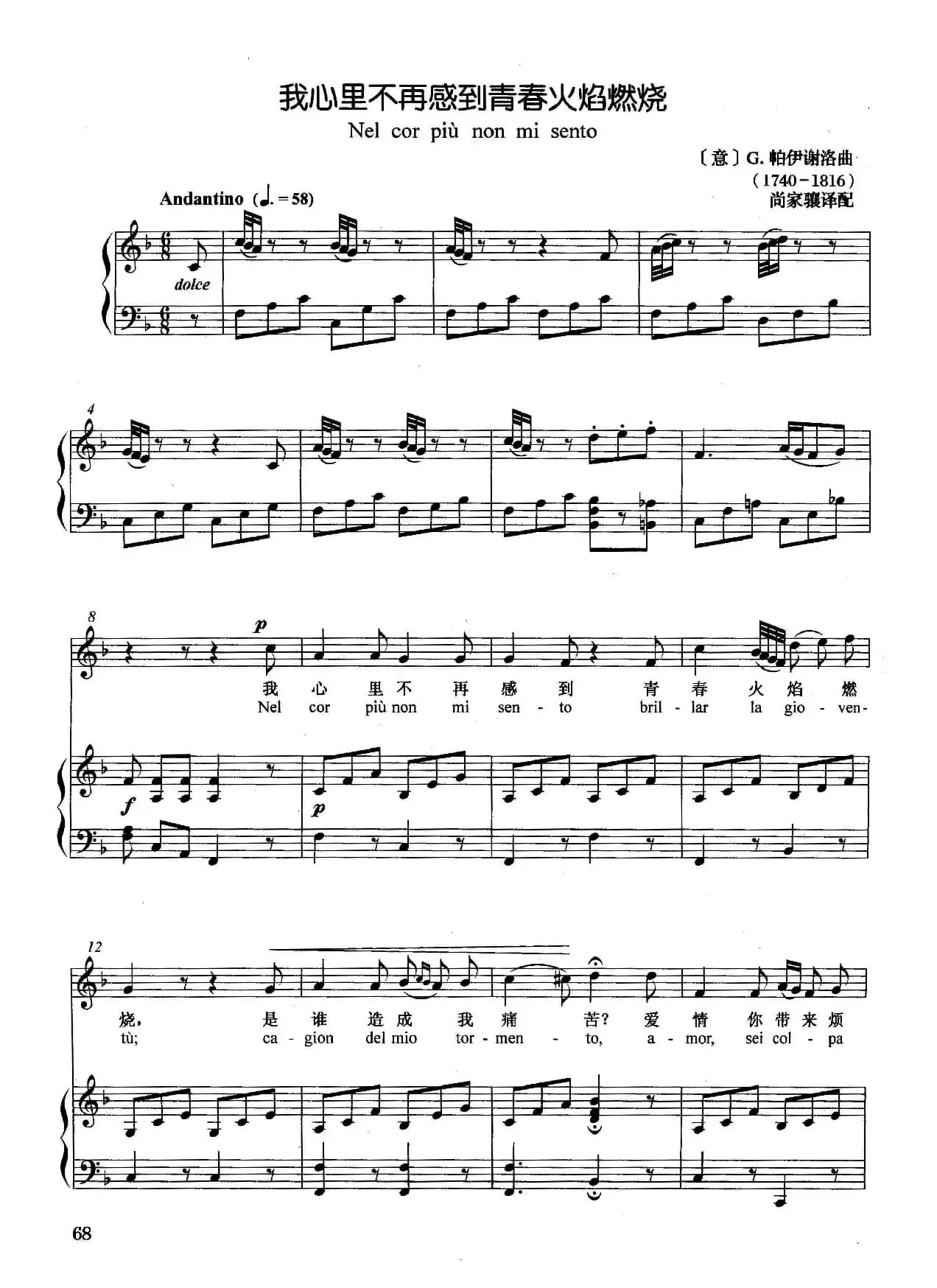 [意]我心里不再感到青春火焰燃烧（正谱）