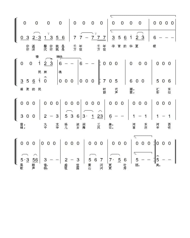 黄河魂 （李高田词 田林涛曲）