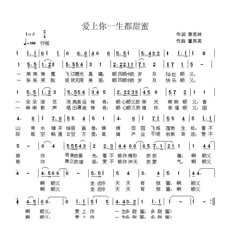 爱上你一生都甜蜜