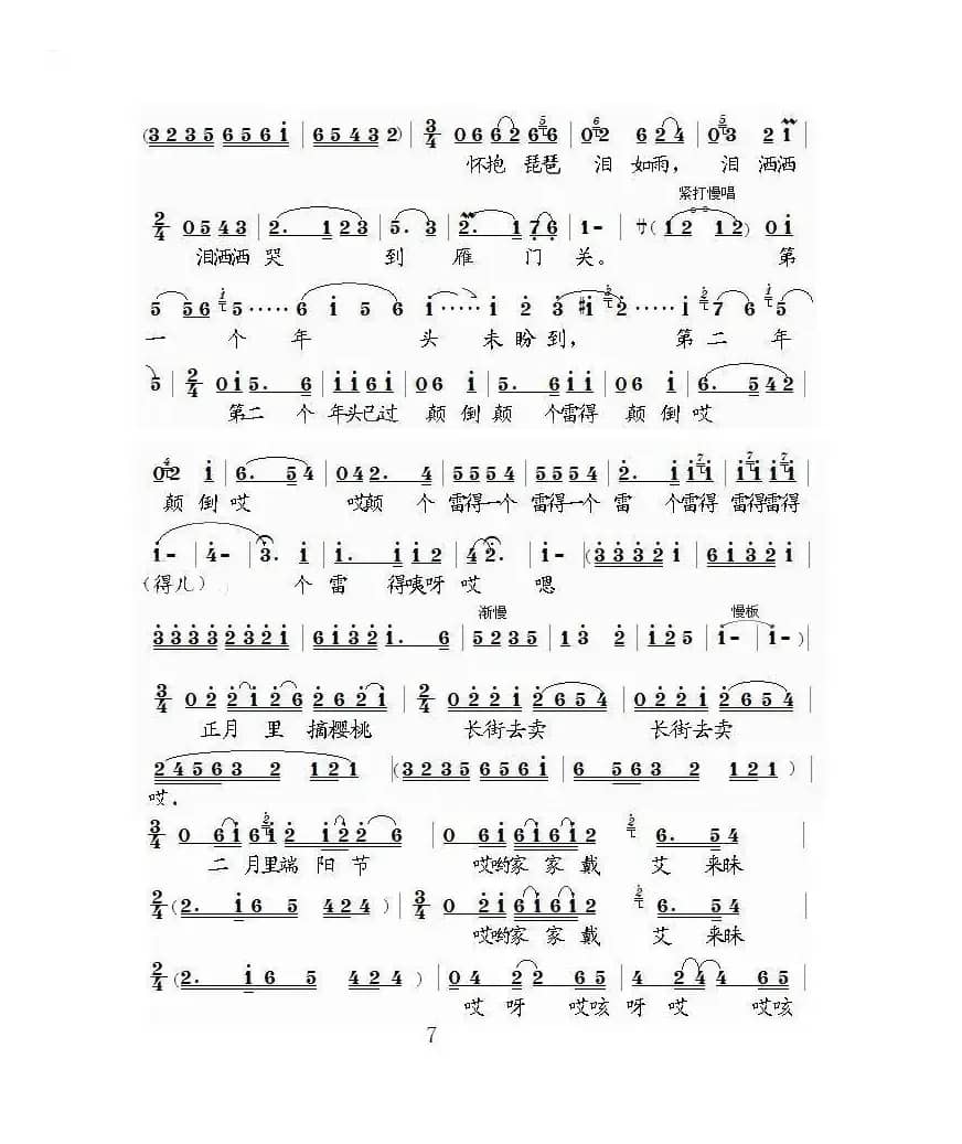 [泗州戏]白玉楼盼夫