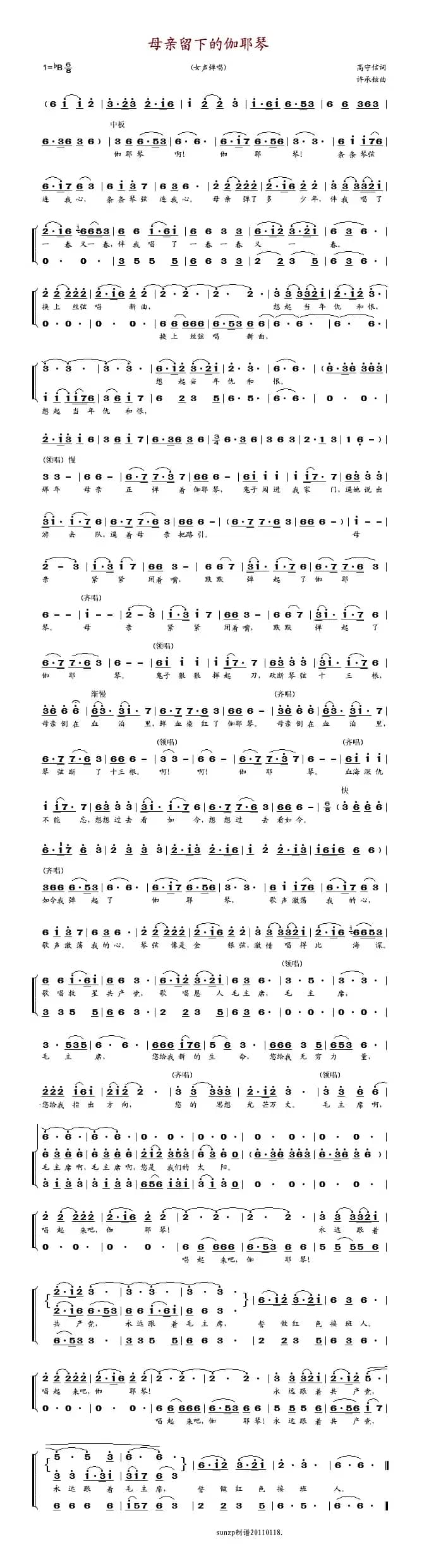 母亲留下的伽倻琴（女声弹唱）