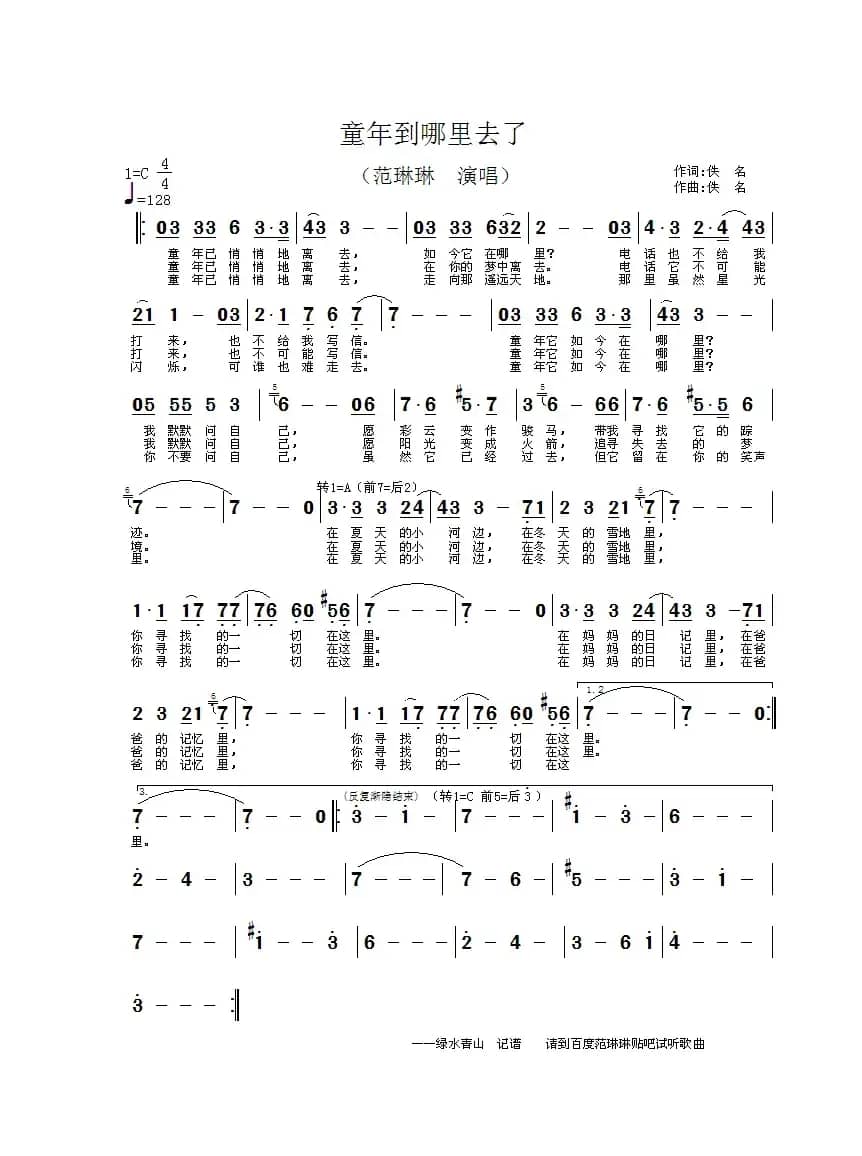童年到哪里去了