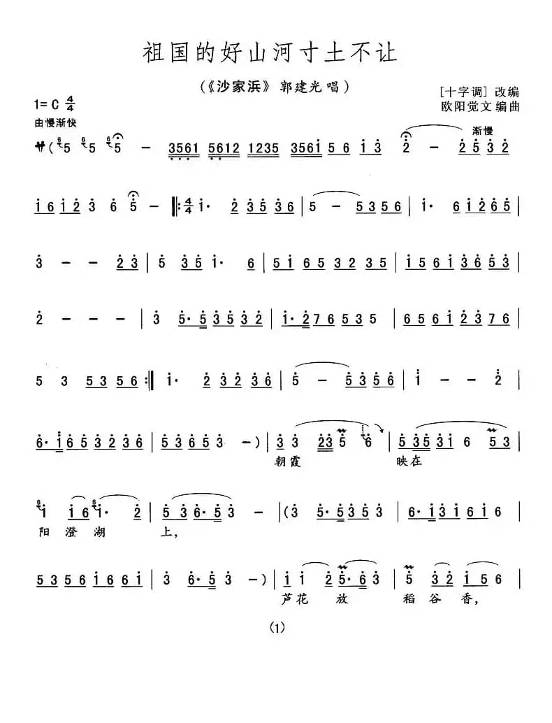 祖国的好山河寸土不让（《沙家滨》郭建光唱段）