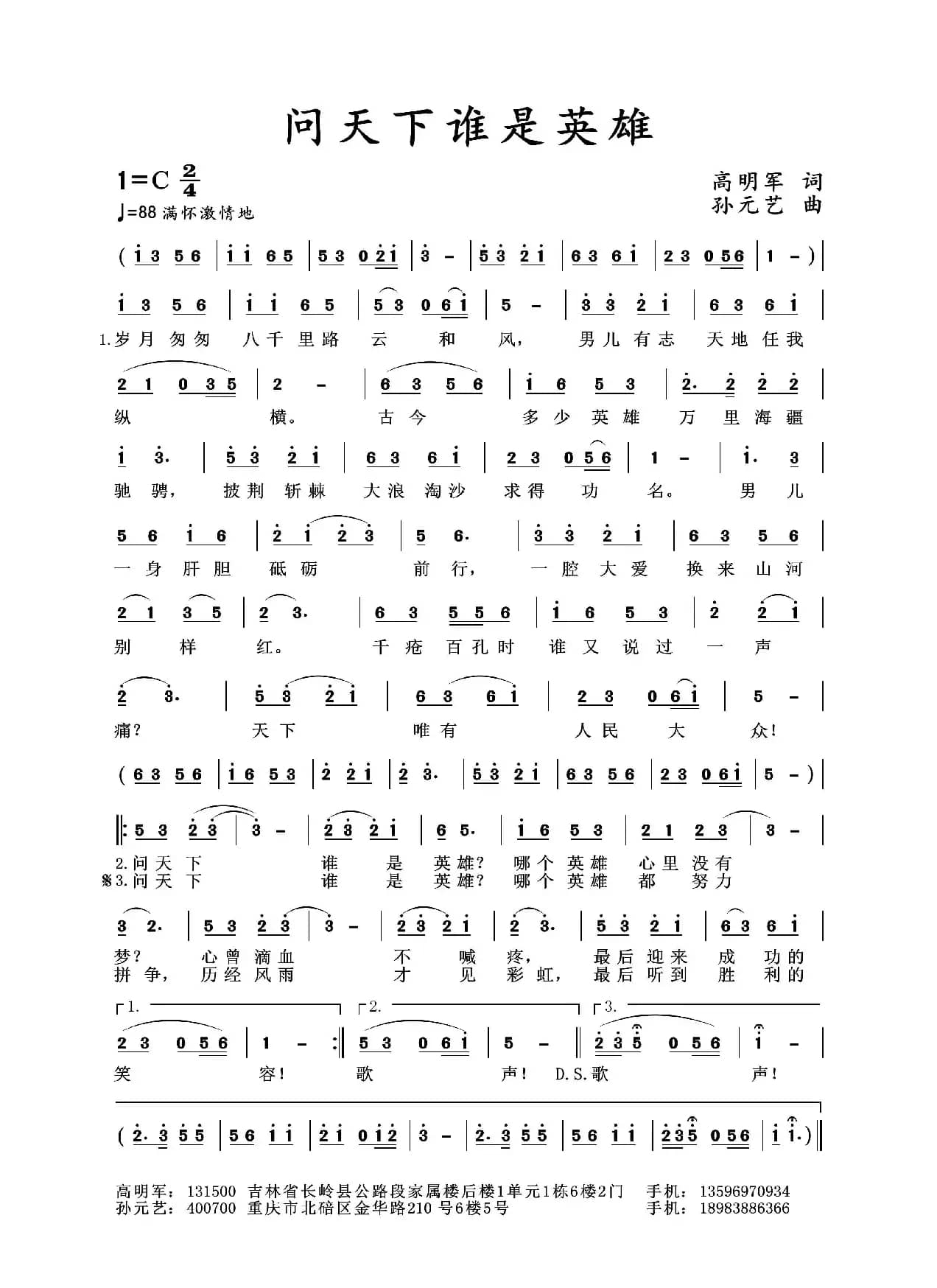 问天下谁是英雄