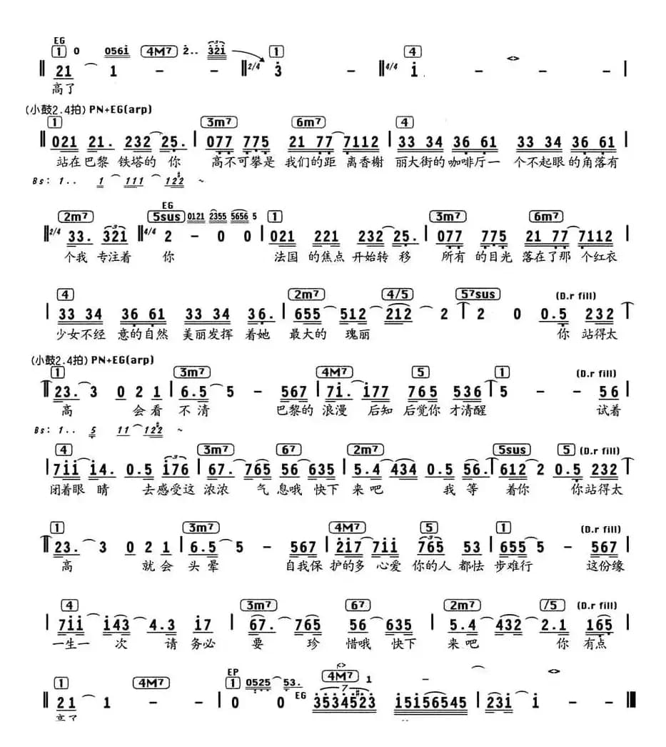 巴黎铁塔（编配乐谱）