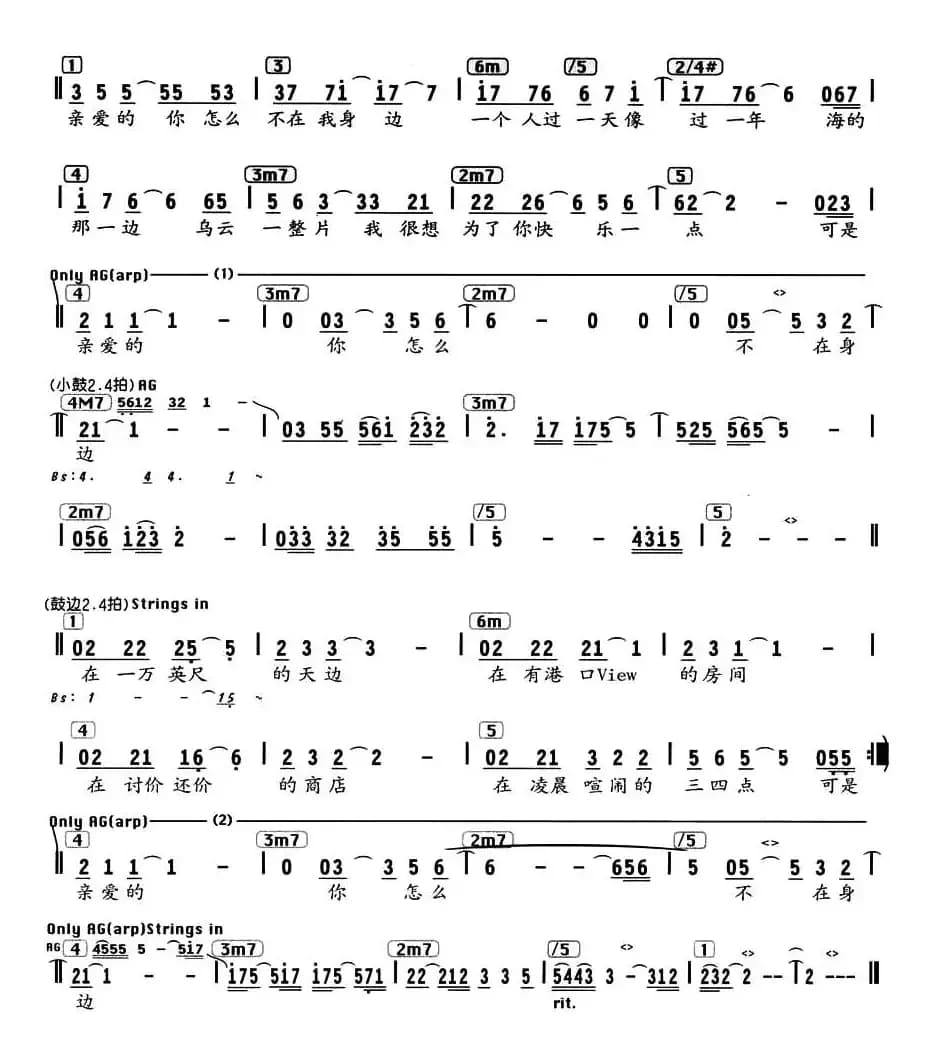 亲爱的你怎么不在身边（编配乐谱）