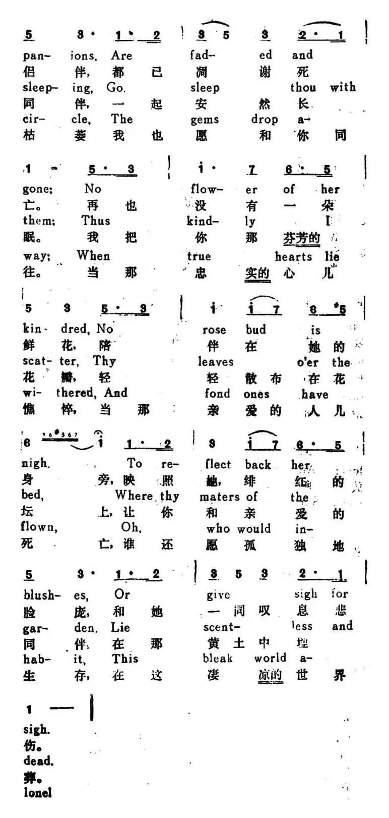 [爱尔兰]夏日最后一朵玫瑰（The Last Rose of Summer）（汉英文对照）