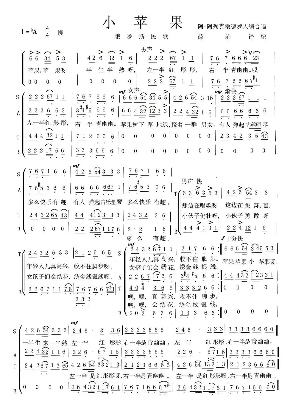 [俄] 小苹果（混声合唱）