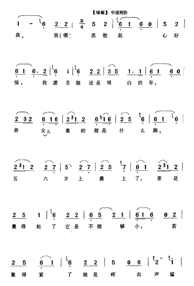 慢闪秋波仔细瞧（《花为媒》张五可[旦]唱段）