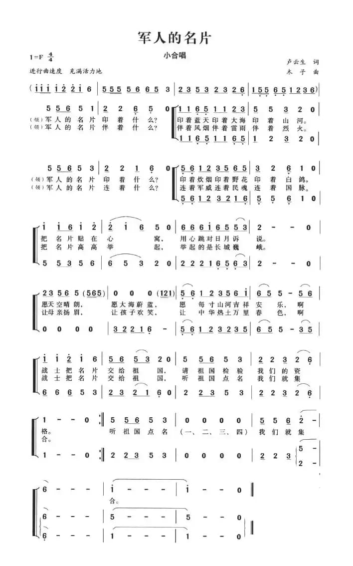 军人的名片（卢云生词 木子曲、小合唱）