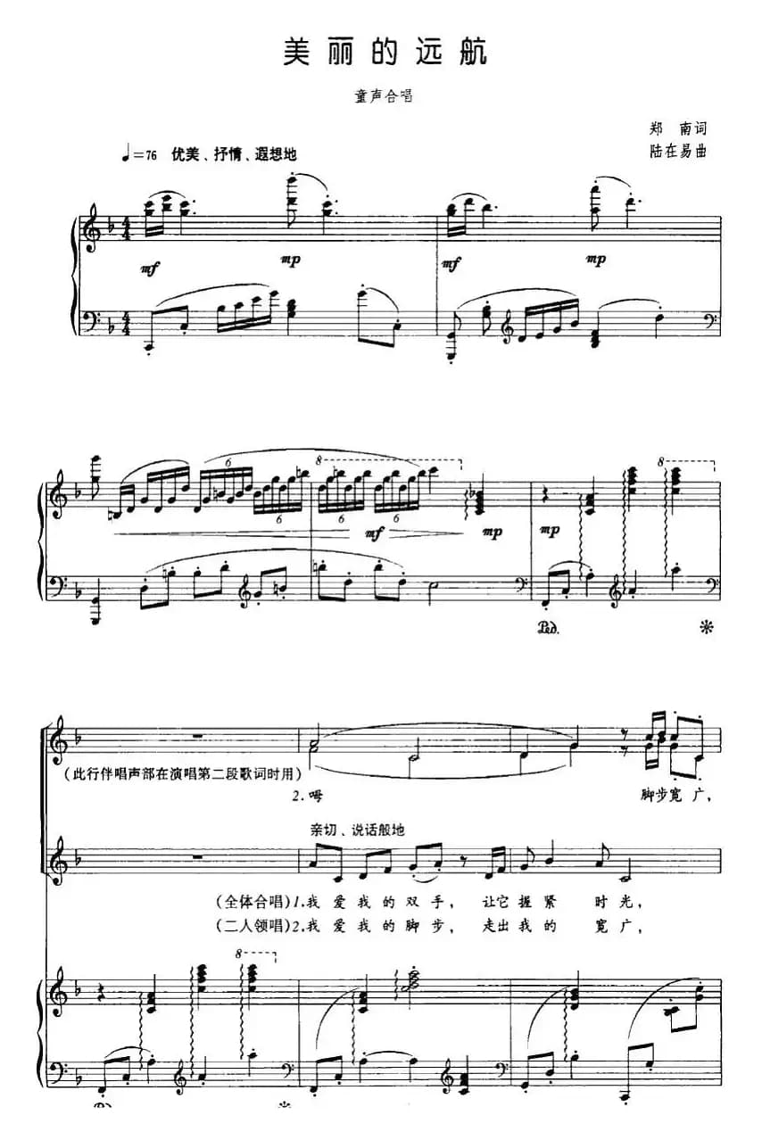 美丽的远航（童声合唱、正谱）