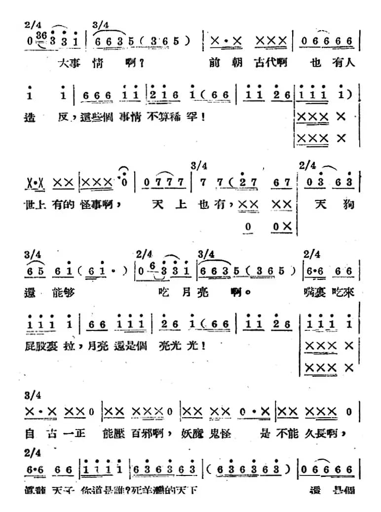 歌剧《王贵与李香香》全剧之第三幕 第二场