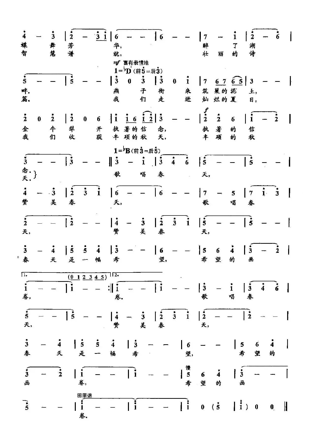 12歌唱春天(双谱)