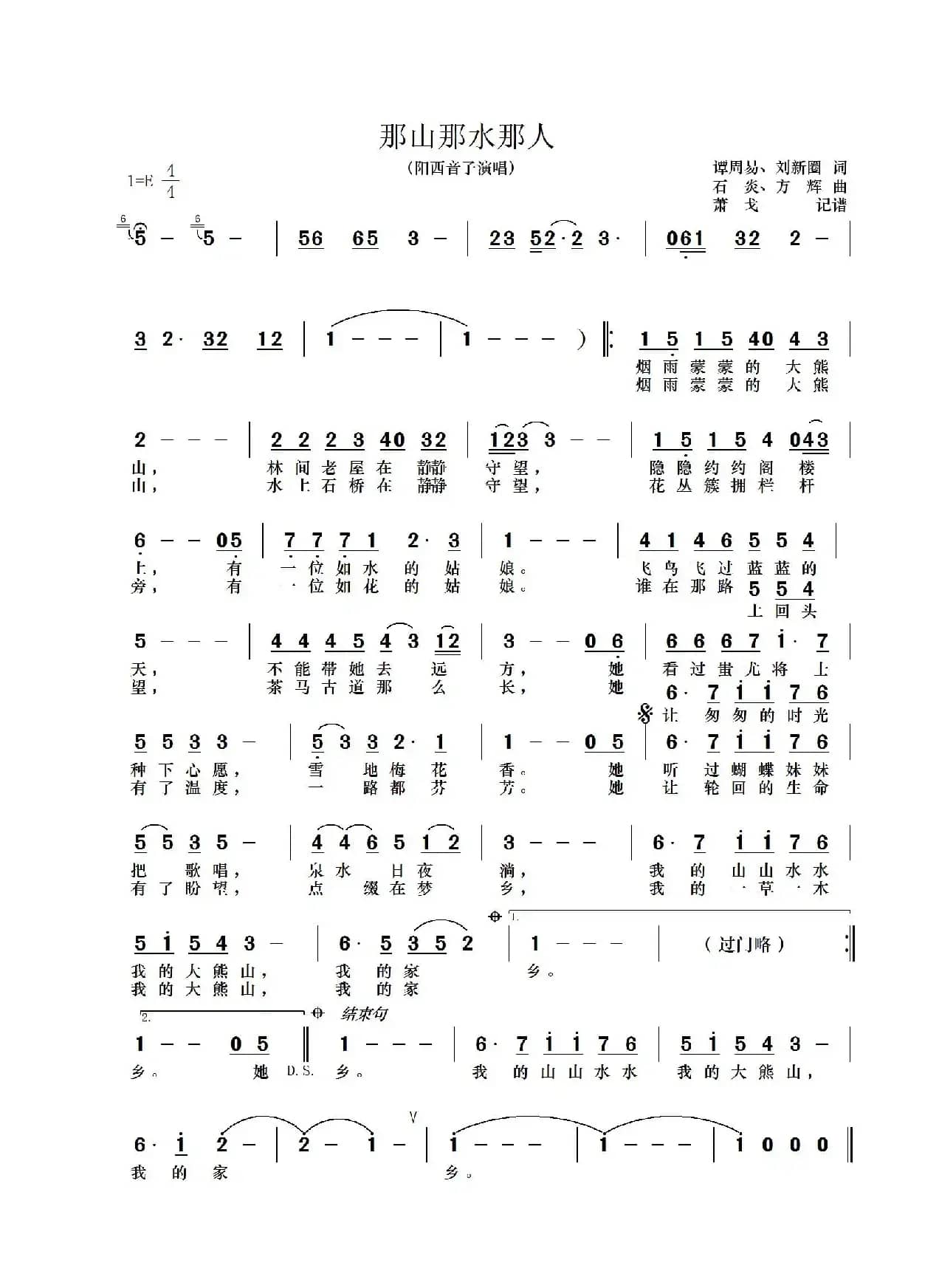 那山那水那人（谭周易 刘新圈词 石焱、方辉曲）
