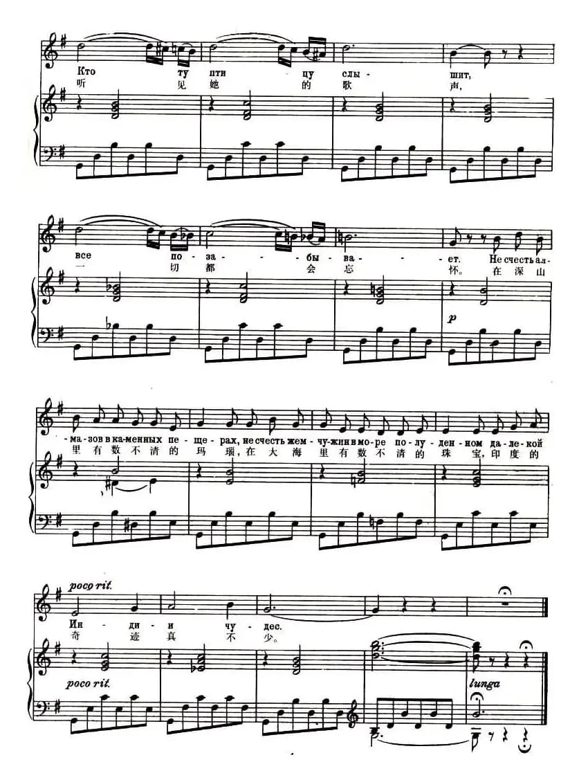 [俄]印度客商之歌（中俄文对照、正谱）