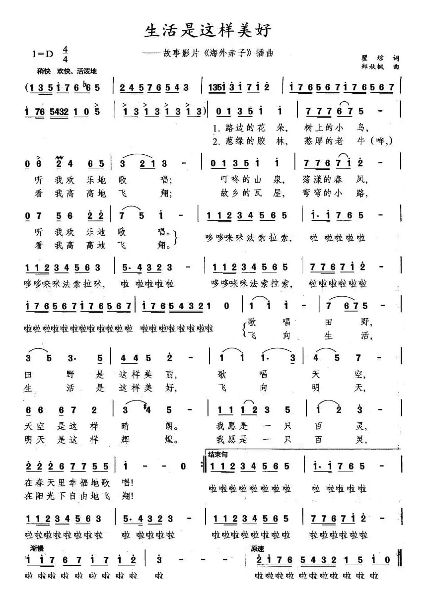 生活是这样美好（电影《海外赤子》插曲）