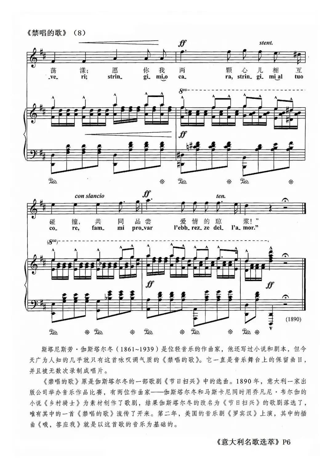 禁唱的歌（正谱 [意]）