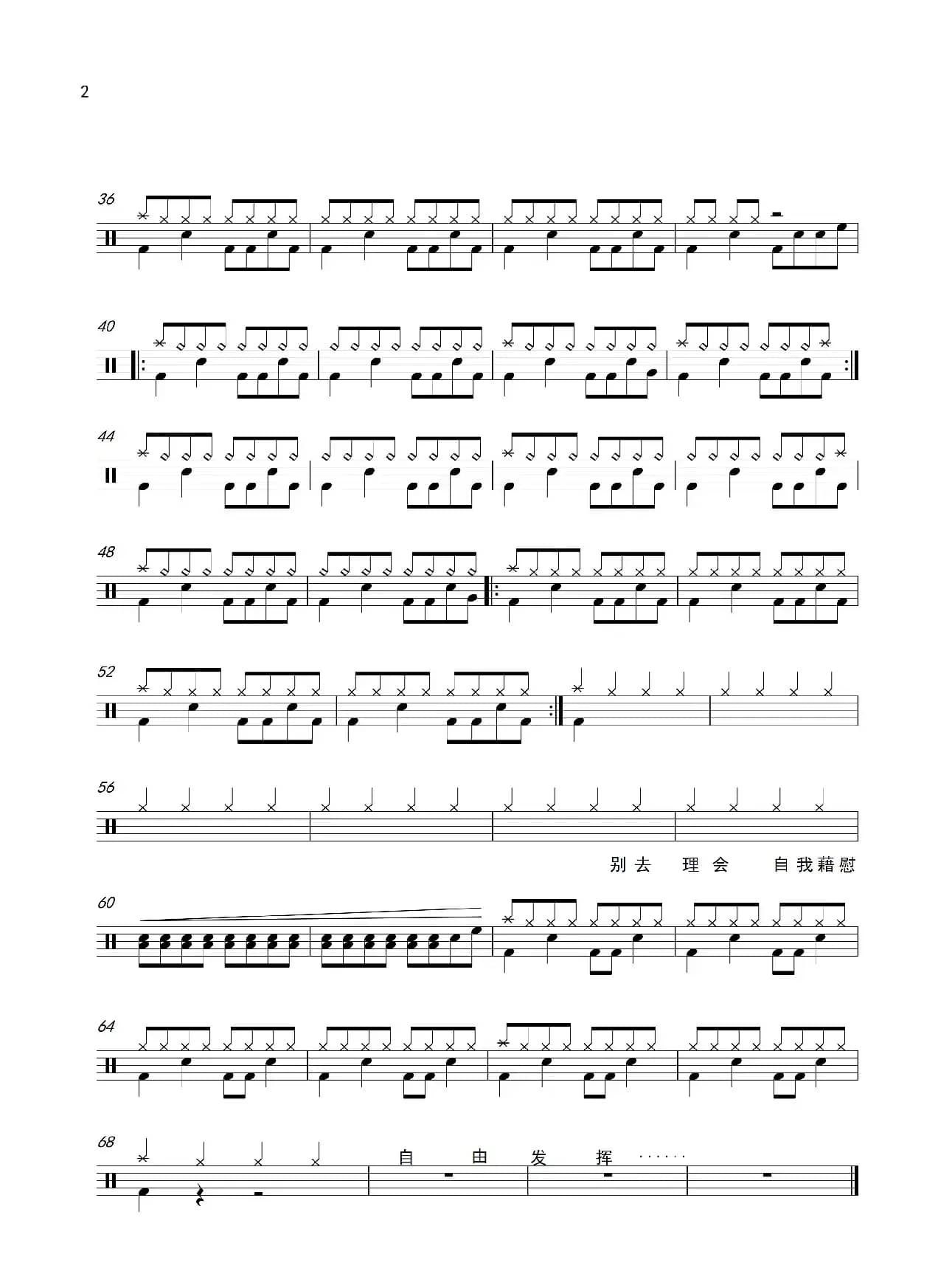 远走高飞（架子鼓初学版）