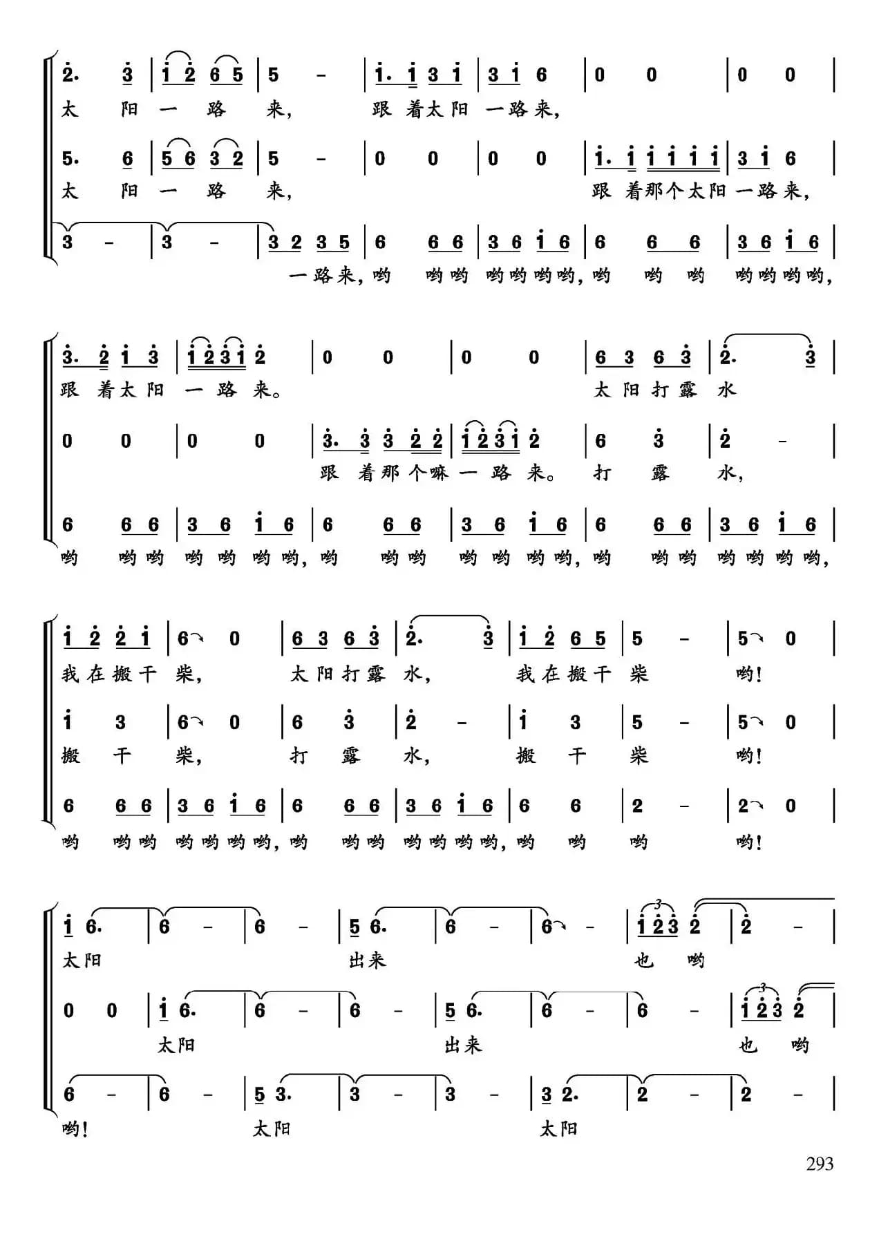 跟着太阳一路来