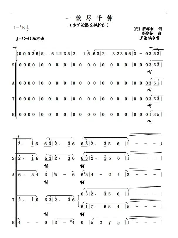 一饮尽千钟（混声合唱）