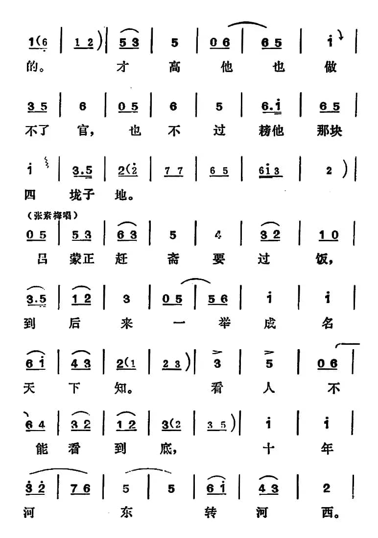 [吕剧]姊妹易嫁 （第五场）