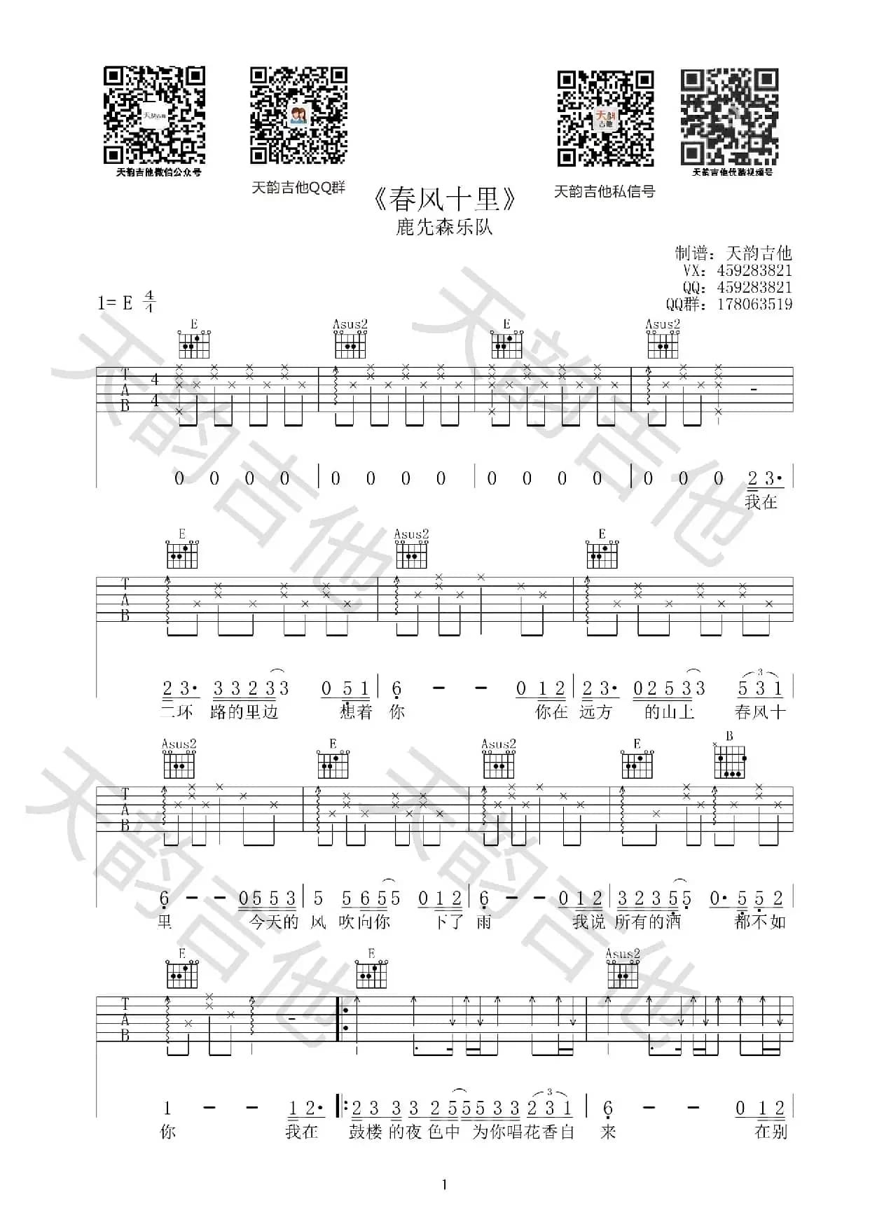 《春风十里》吉他弹唱谱（鹿先森乐队）