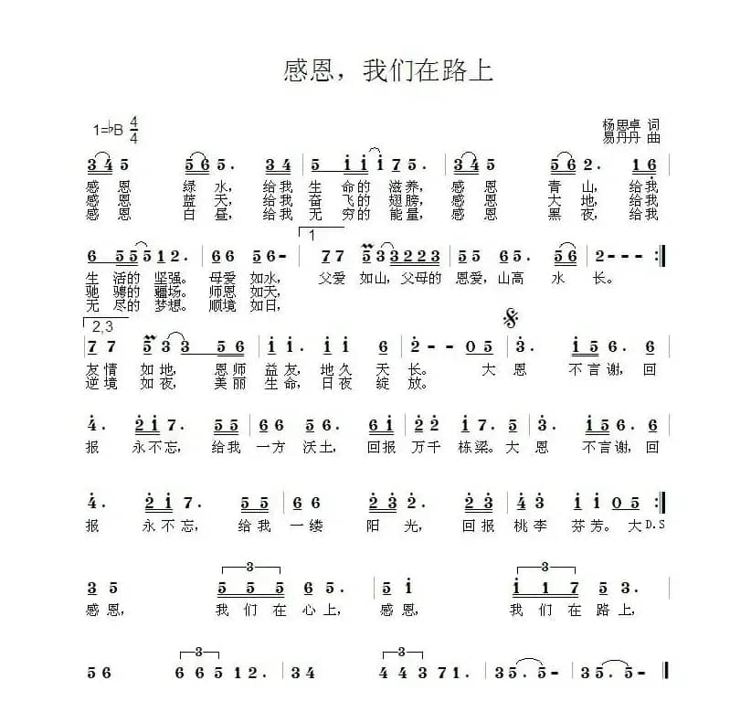 感恩我们在路上