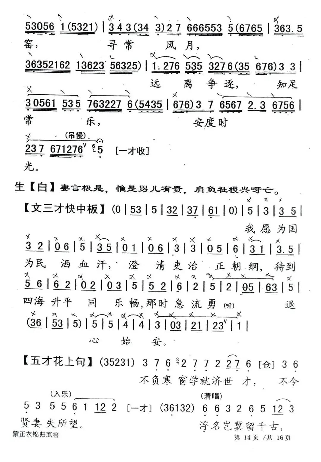 [粤剧] 蒙正衣锦归寒窑