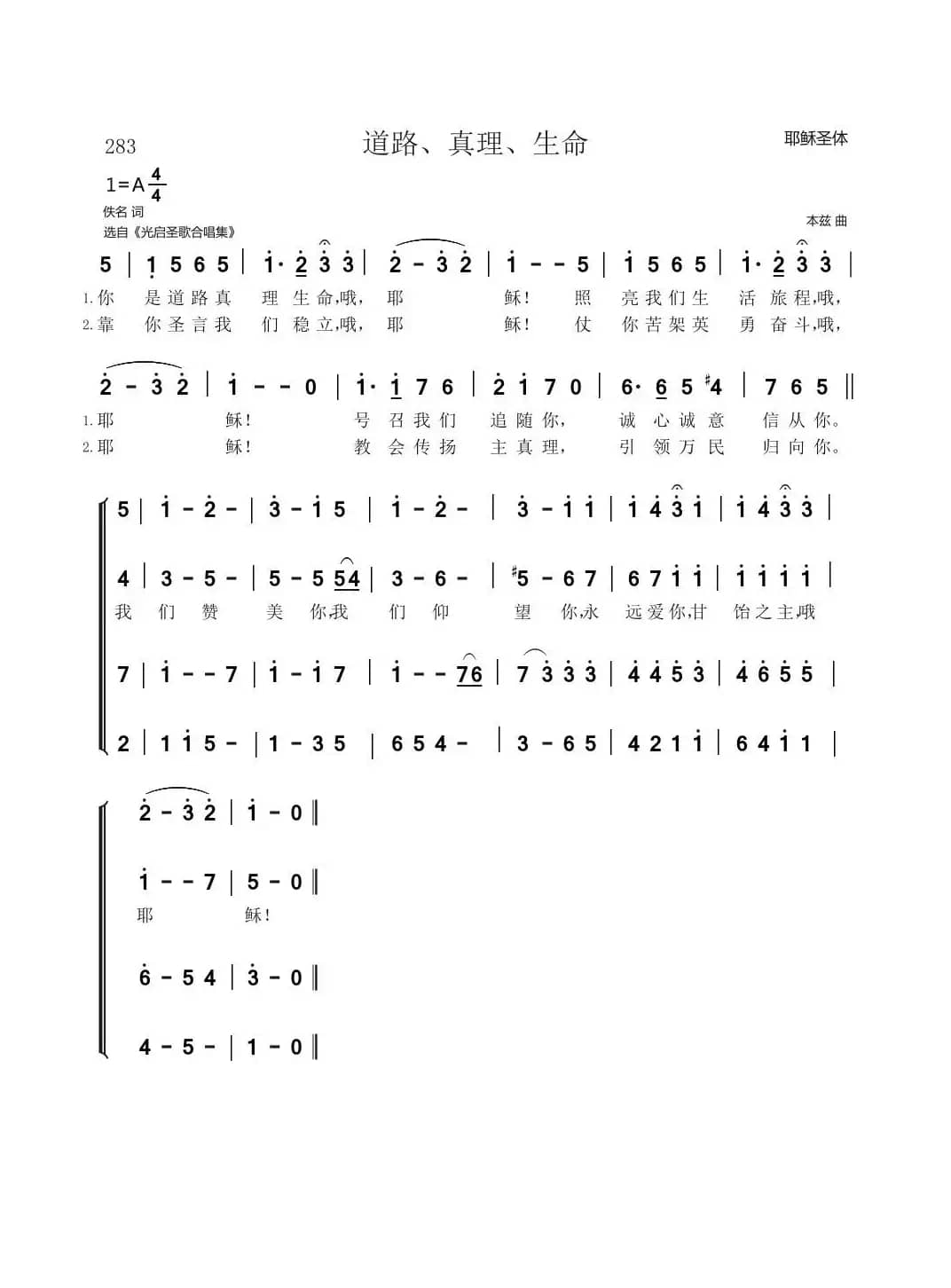 283 道路、真理、生命