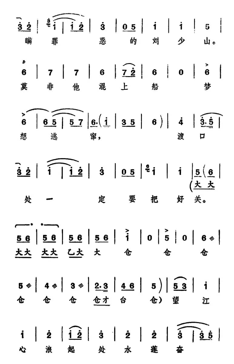 [河北梆子]跃江中助水莲破浪向前（《渡口》老渡工唱段）