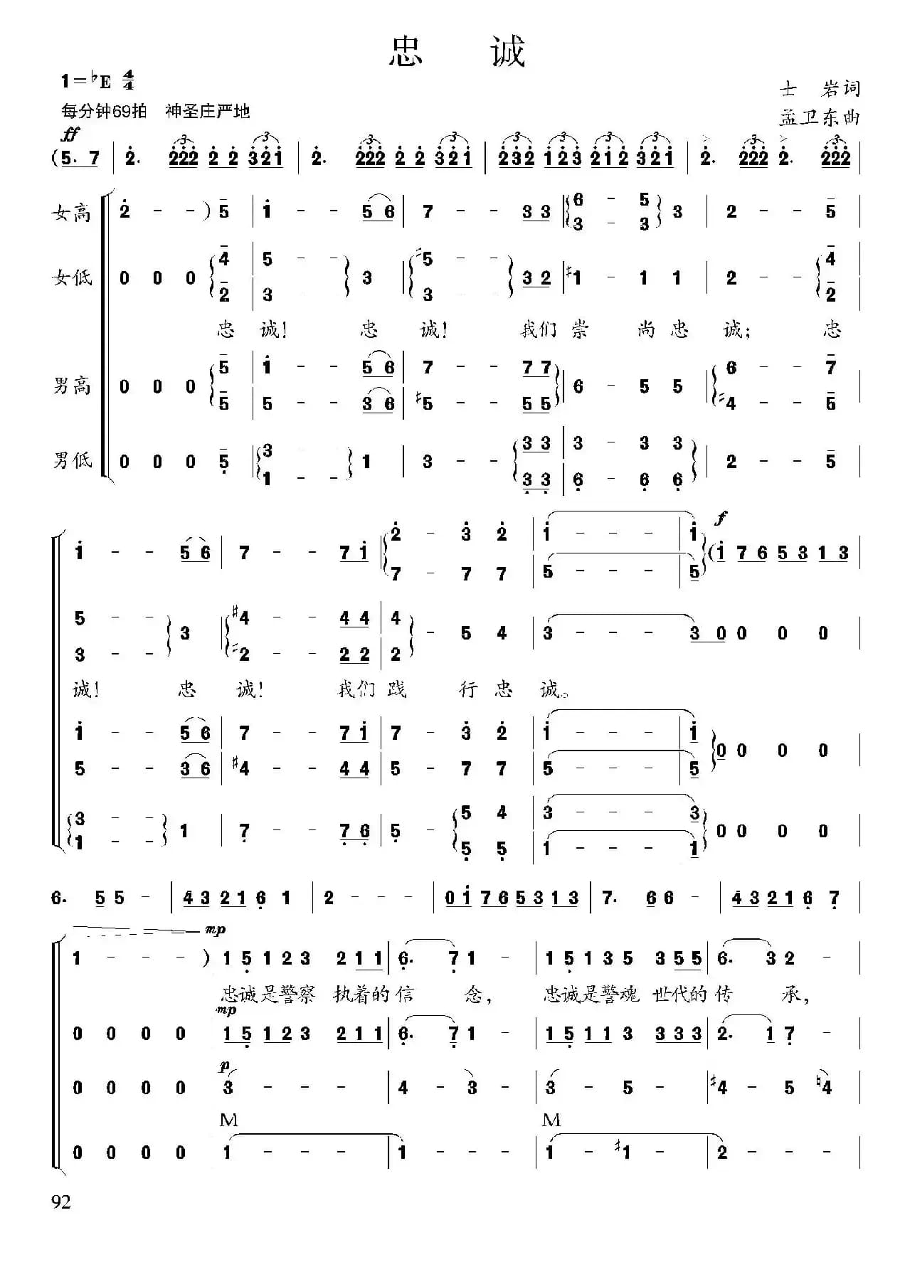 忠诚（士岩词 孟卫东曲）