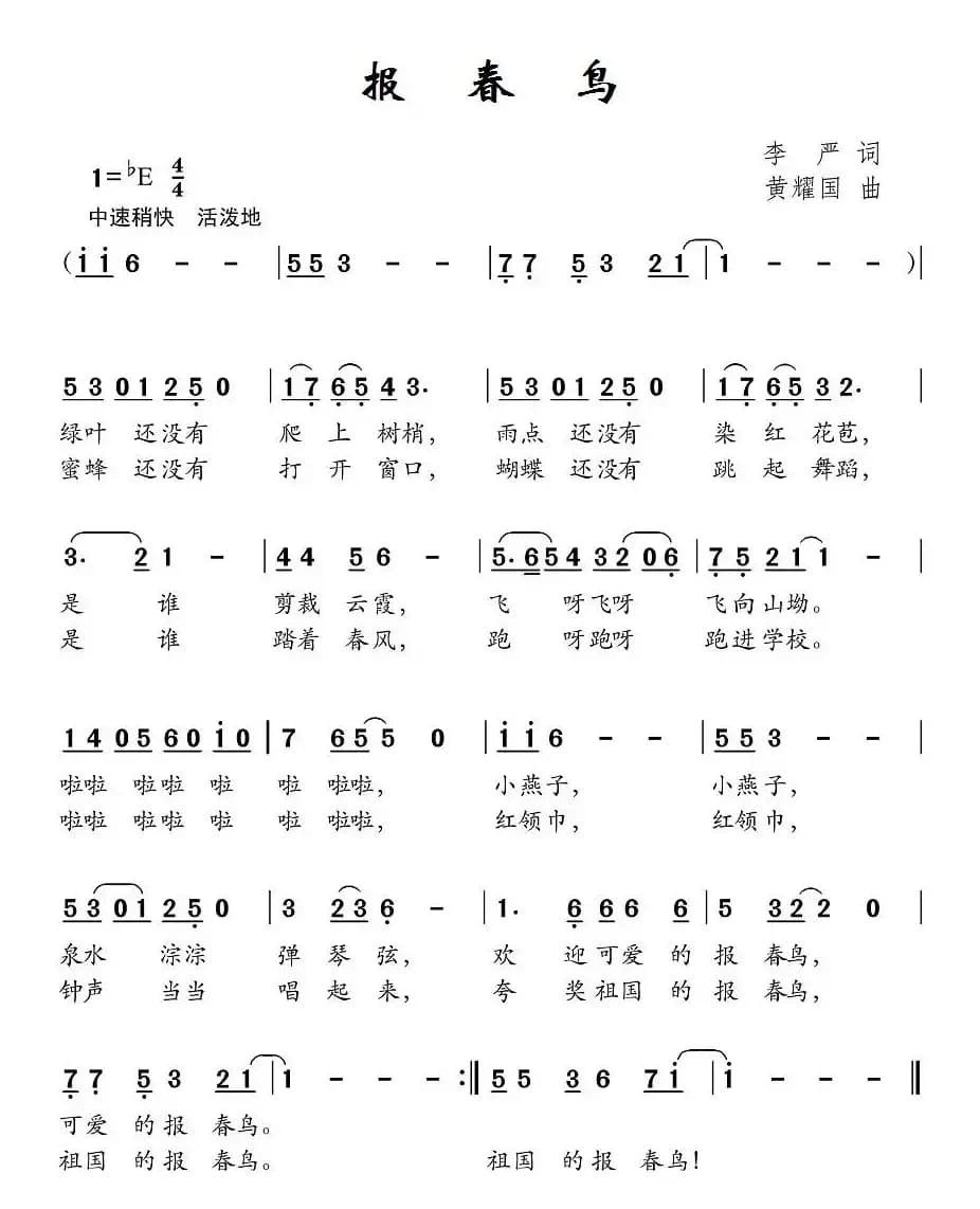 报春鸟（李严词 黄耀国曲）