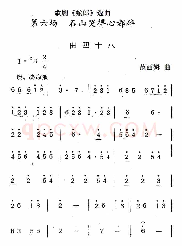 歌剧《蛇郎》选曲：第六场 石山哭得心都碎（曲四十八）