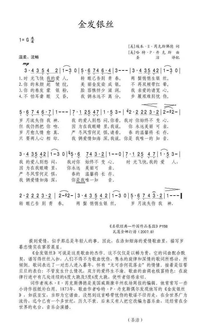 金发银丝（美）