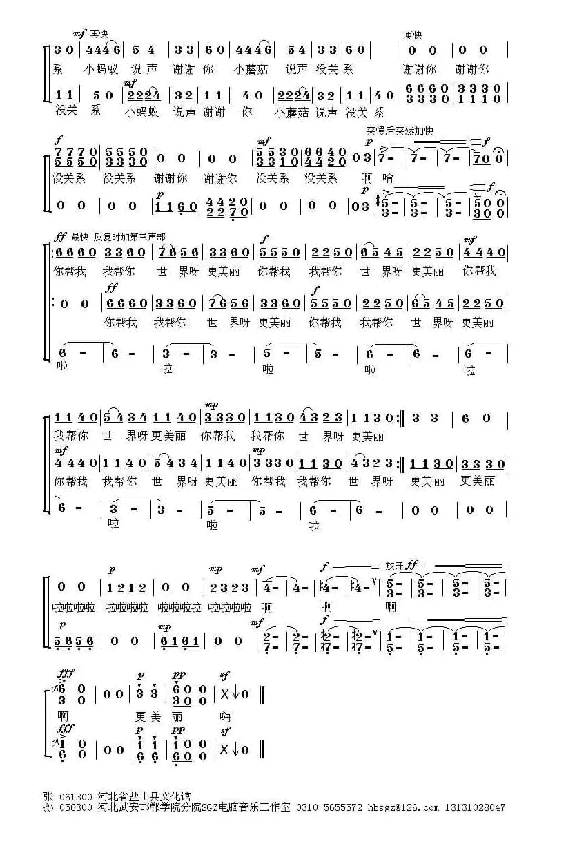 避雨（张文忠词 孙广志曲、合唱）