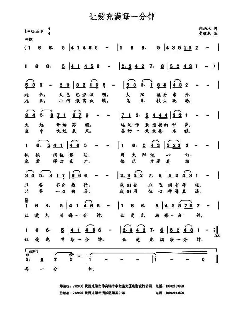 让爱充满每一分钟
