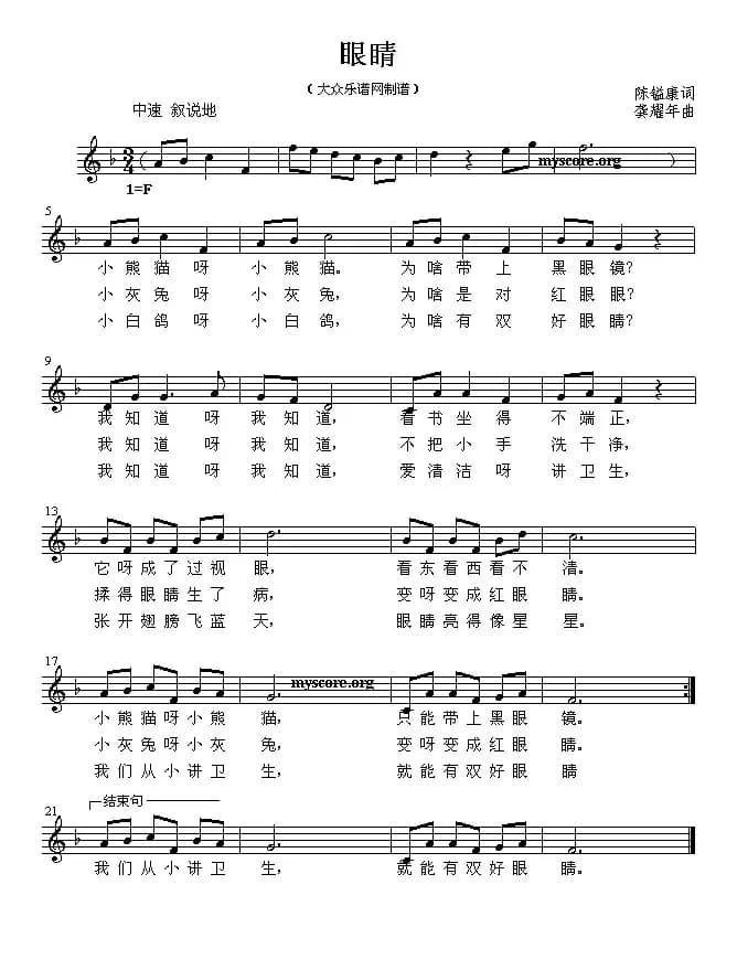 眼睛（陈镒康词 龚耀年曲、五线谱）