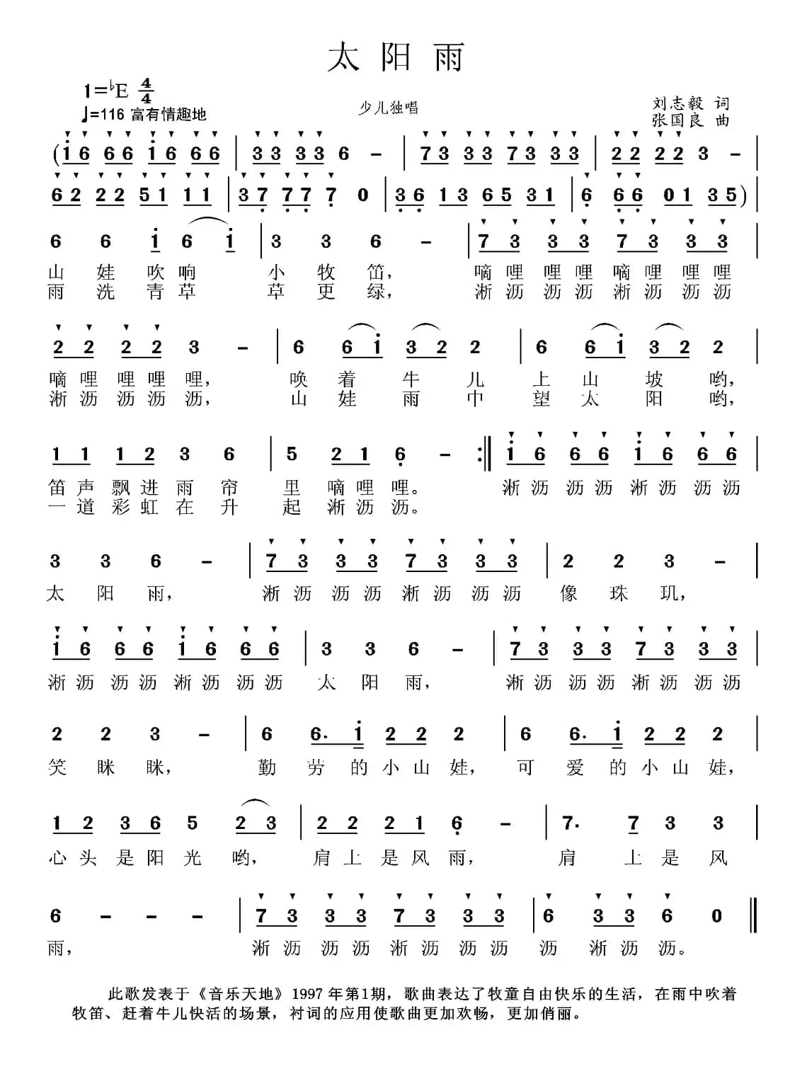 太阳雨（刘志毅词 张国良曲）