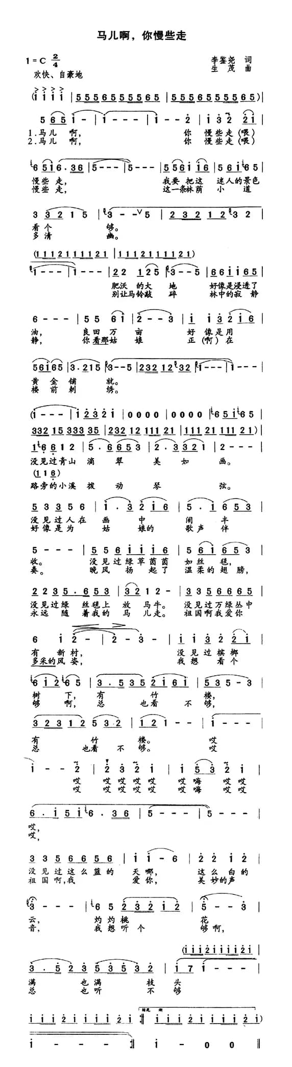 马儿啊，你慢些走（5个版本）