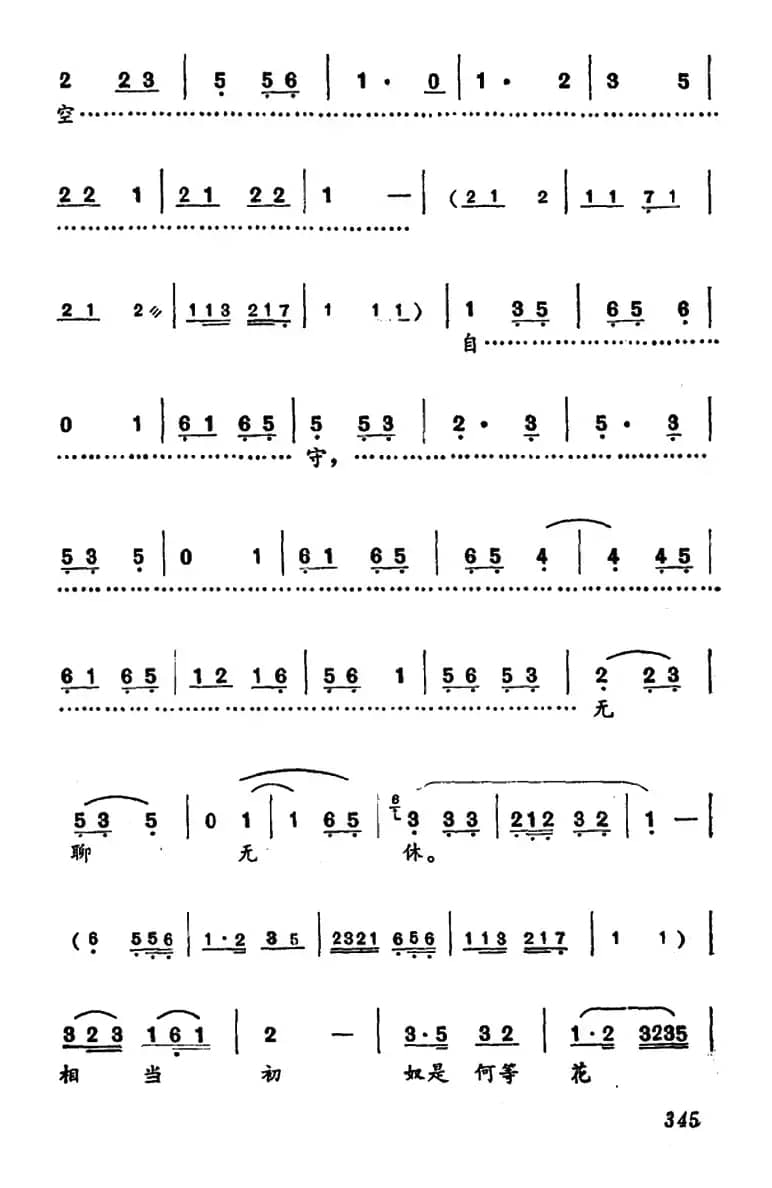 [河南大调曲子]残花自叹（码头调带垛）