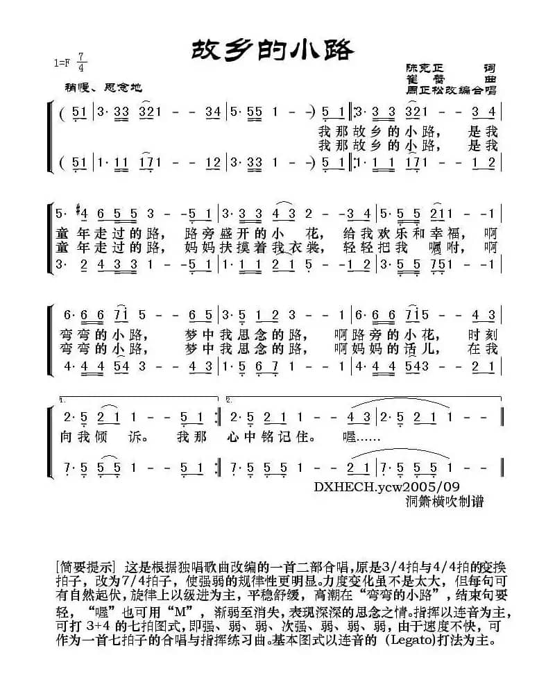 故乡的小路（陈克正词 崔蕾曲、周正松改编合唱）