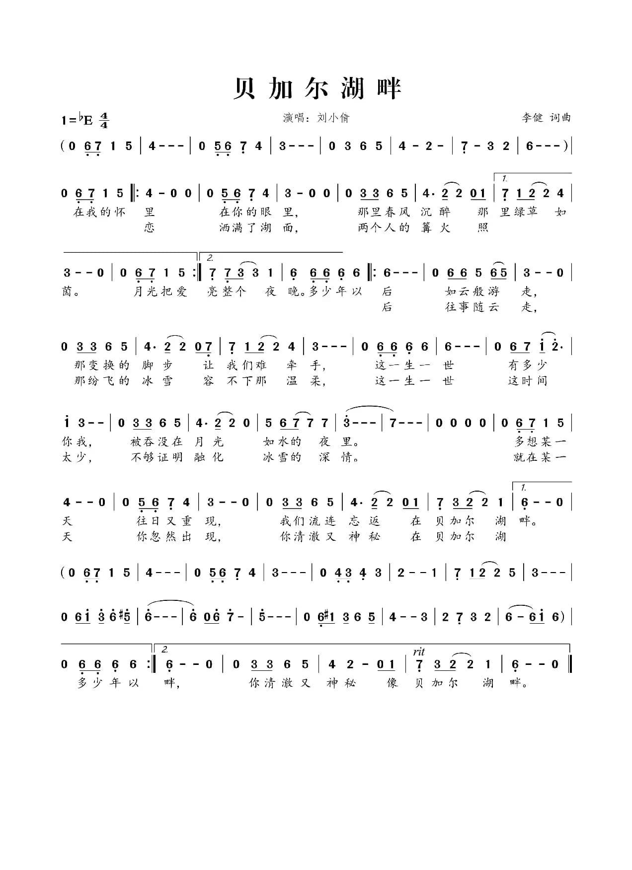 贝加尔湖畔（刘小倩版）