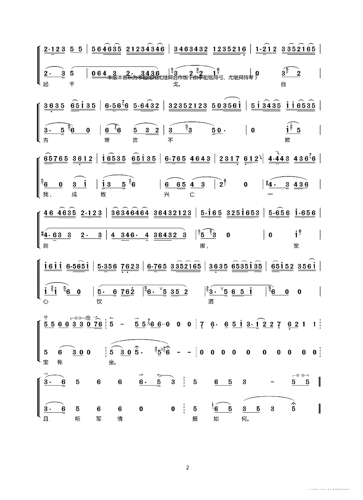 劝君王饮酒听虞歌（《霸王别姬》选段、唱腔+伴奏）