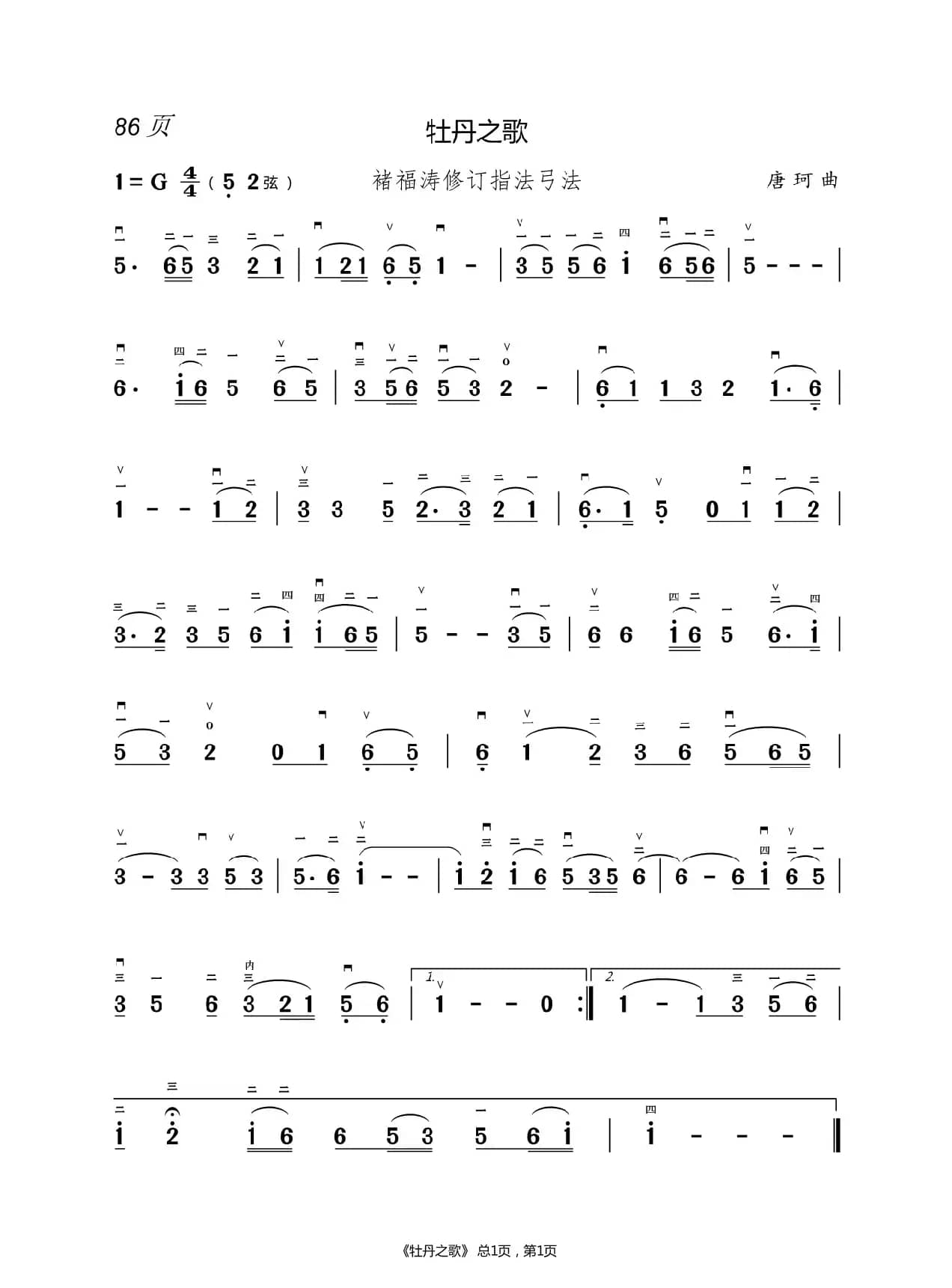 幸福在哪里      二胡谱（褚福涛）